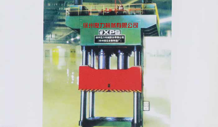 YX32系列四柱液壓機